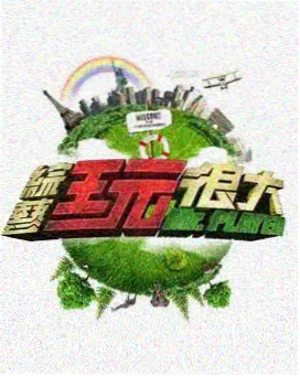 综艺《厨房里的哲学家》封面