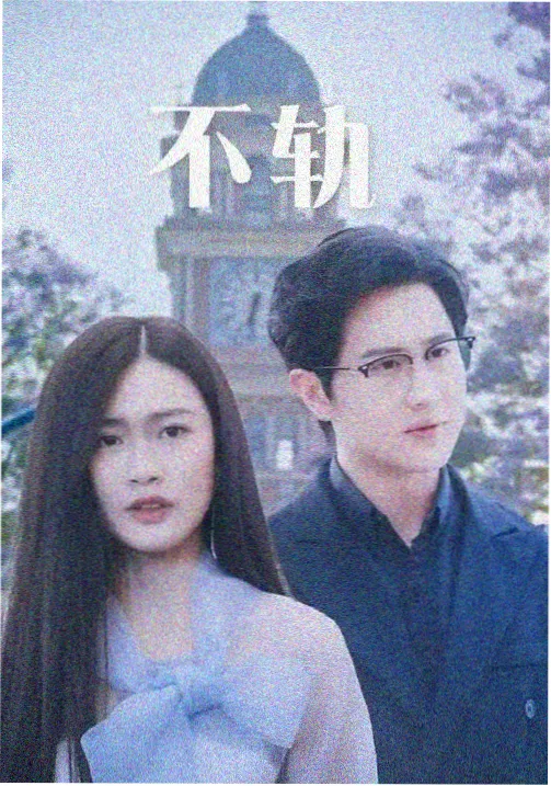 剧集《车站对面的房子》封面